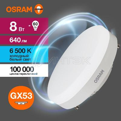 Лампа светодиодная LED Value LVGX5360 8SW/865 8Вт GX53 230В 10х1 RU OSRAM 4058075582309 изображение, фото