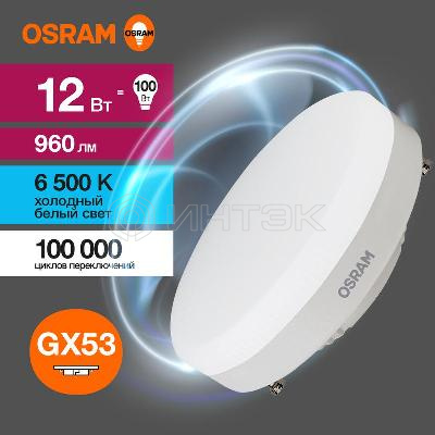 Лампа светодиодная LED Value LVGX53100 12SW/865 12Вт GX53 230В 10х1 RU OSRAM 4058075582217 изображение, фото