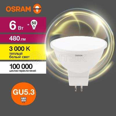 Лампа светодиодная LED Value LVMR1650 6SW/830 6Вт GU5.3 230В 10х1 RU OSRAM 4058075582545 изображение, фото
