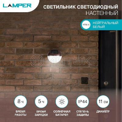 Светильник светодиодный SLC-60 настенный солнечная батарея Lamper 602-214 изображение, фото
