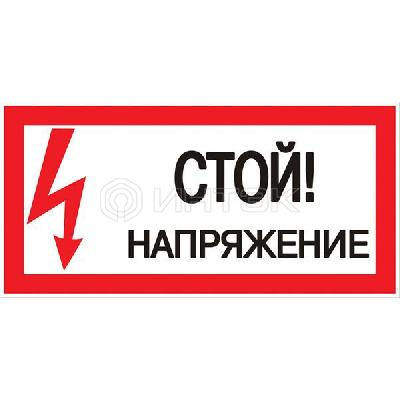 Знак "Стой! Напряжение" 100х200мм EKF an-3-05 изображение, фото