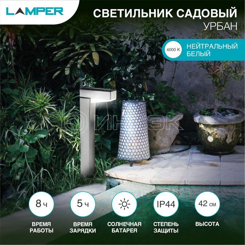 Светильник светодиодный садовый "Урбан" 1Вт IP44 с солнечн. панелью; аккум. Lamper 602-272 изображение, фото