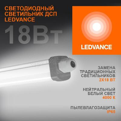 Светильник светодиодный ДСП-18Вт 4000K 1890лм IP65 0.6м ECO CLASS серый LEDVANCE 4058075622562 изображение, фото