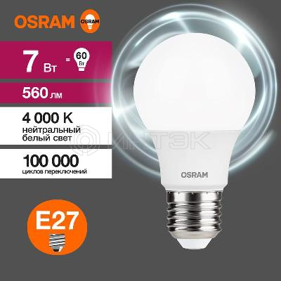 Лампа светодиодная LED Value LVCLA60 7SW/840 7Вт грушевидная матовая E27 230В 10х1 RU OSRAM 4058075578760 изображение, фото