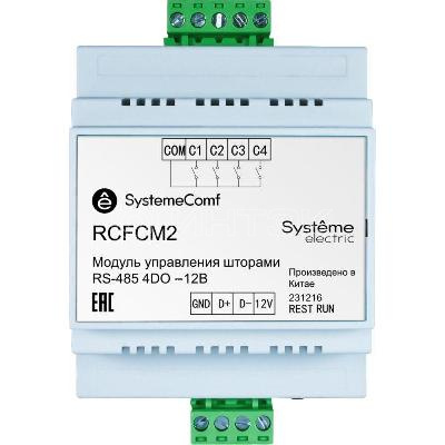 Модуль управления шторами Comf 2 шторы 4DO RS-485 =12В Systeme Electric RCFCM2 изображение, фото