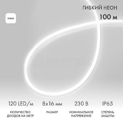 Шнур светодиодный гибкий неон LED SMD 8х16мм 120LED/м бел. (уп.100м) Neon-Night 131-045 изображение, фото