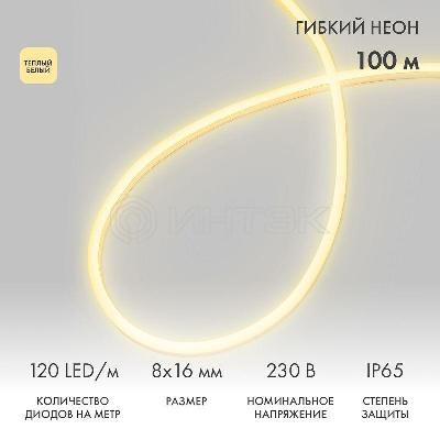 Шнур светодиодный гибкий неон LED SMD 8х16мм 120LED/м теп. бел. (уп.100м) Neon-Night 131-046 изображение, фото