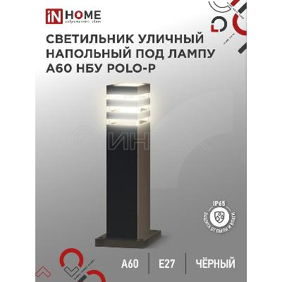 Светильник НБУ POLO-SP600-A60-BL E27 IP65 600мм уличный напольн. под лампу A60 алюм. черн. IN HOME 4690612051659 изображение, фото