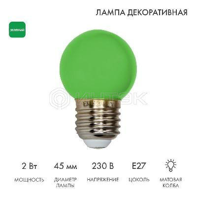 Лампа светодиодная 1Вт шар d45 5LED зел. E27 Neon-Night 405-114 изображение, фото