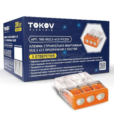 Клемма строительно-монтажная СМК 2273-243 EU2.5 413 3-проводная с пастой TOKOV ELECTRIC TKE-EU2.5-413-P/C200 изображение, фото