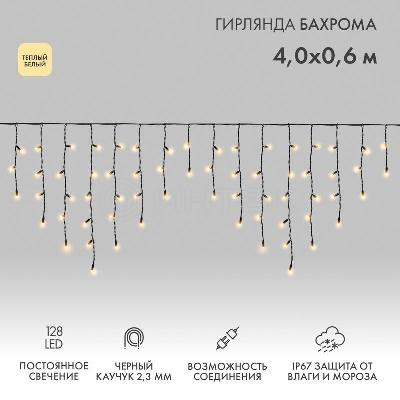 Гирлянда светодиодная "Айсикл" (бахрома) 4х0.6м 128LED тепл. бел. 230В IP67 черн. провод 2.3мм (нужен шнур питания 315-000) Neon-Night 255-226-6 изображение, фото