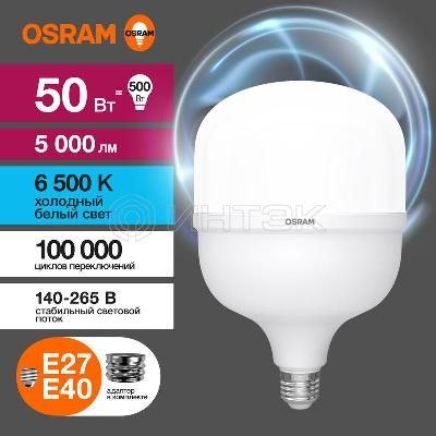 Лампа светодиодная HW 50Вт T матовая 6500К холод. бел. E27/E40 5000лм угол пучка 200град. 140-265В PF>/=0.9 пластик (замена 500Вт) OSRAM 4099854121470 изображение, фото