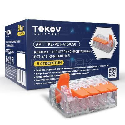 Клемма строительно-монтажная СМК компактная 221-415 PCT-415 5-проводная TOKOV ELECTRIC TKE-PCT-415/C50 изображение, фото