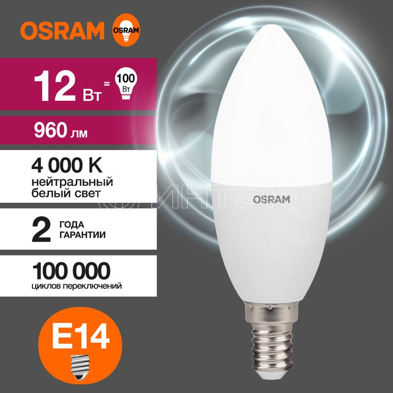 Лампа светодиодная LED Value B 12Вт 4000К нейтр. бел. E14 960лм B матов. пластик 220-240В (замена 100Вт) OSRAM 4099854308697 изображение, фото