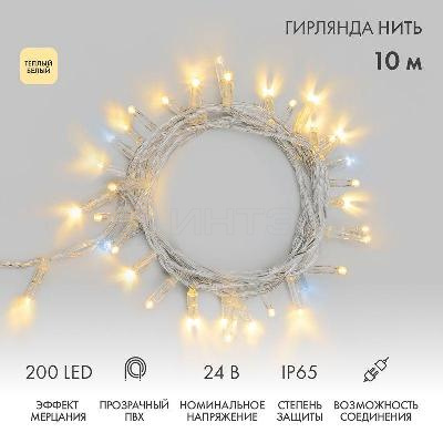 Гирлянда светодиодная "Нить" 10м 200LED тепл. бел. 24В IP65 эффект мерцания провод ПВХ прозр. соединяется нужен трансформатор 531-100/531-200 Neon-Night 305-396 изображение, фото