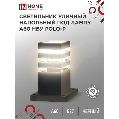Светильник НБУ POLO-SP300-A60-BL E27 IP65 300мм уличный напольн. под лампу A60 алюм. черн. IN HOME 4690612051642 изображение, фото