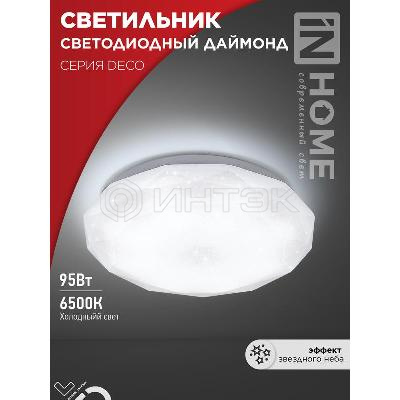 Светильник светодиодный DECO ДАЙМОНД 95Вт 6500К 10000лм 230В 496х85мм IN HOME 4690612058634 изображение, фото
