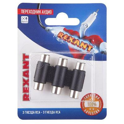 Переходник аудио 3 гнезда RCA - 3 гнезда RCA тринокль блист. Rexant 06-0166-A изображение, фото