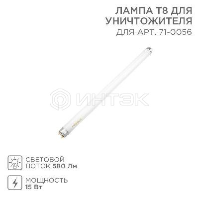 Лампа Т8 для антимоскитного светильника 71-0056 Rexant 71-0156 изображение, фото