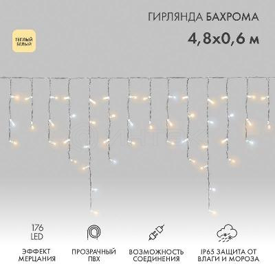 Гирлянда светодиодная "Айсикл" (бахрома) 4.8х0.6м 176LED тепл. бел. 230В IP65 эффект мерцания провод ПВХ прозр. нужен шнур 303-500-1 Neon-Night 255-186 изображение, фото