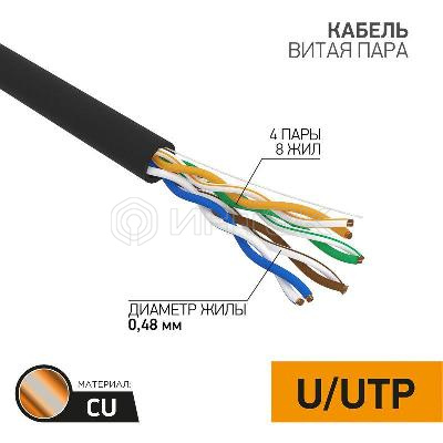 Кабель витая пара U/UTP кат.5E 4х2х24AWG медь OUTDOOR черн. (305м) PROCONNECT 01-0054 изображение, фото