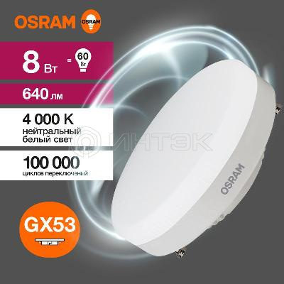 Лампа светодиодная LED Value LVGX5360 8SW/840 8Вт GX53 230В 10х1 RU OSRAM 4058075582279 изображение, фото