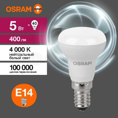 Лампа светодиодная LED Value LV R39 40 5SW/840 5Вт рефлектор матовая E14 230В 10х1 RU OSRAM 4058075582576 изображение, фото
