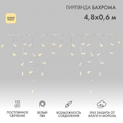 Гирлянда светодиодная "Айсикл" (бахрома) 4.8х0.6м 152LED тепл. бел. 15Вт 230В IP65 постоян. свечение провод ПВХ бел. (нужен шнур питания 303-500-1) Neon-Night 255-138-6 изображение, фото