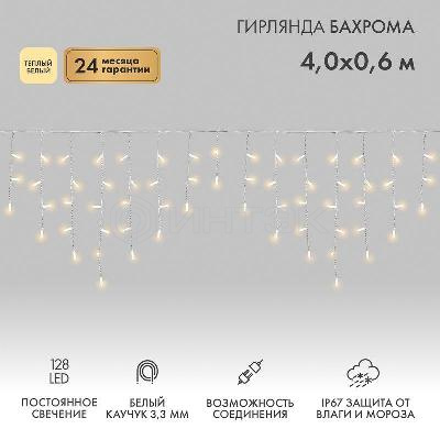 Гирлянда светодиодная "Айсикл" (бахрома) 4х0.6м 128LED тепл. бел. 10Вт 230В IP67 провод каучук бел. (нужен шнур питания 315-001) Neon-Night 255-206 изображение, фото
