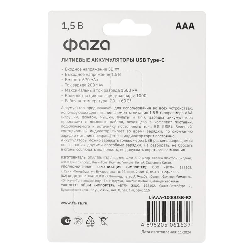 Аккумулятор литиевый AAA 1.5В Li-Ion 1000мВт.ч 660мА.ч зарядка от Type-C шнур в комплекте BL-2 (уп.2шт) ФАZА 5061637 изображение, фото
