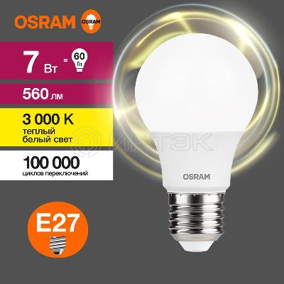 Лампа светодиодная LED Value LVCLA60 7SW/830 7Вт грушевидная матовая E27 230В 10х1 RU OSRAM 4058075577893 изображение, фото