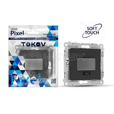 Датчик движения СП Pixel IP20 механизм карбон TOKOV ELECTRIC TKE-PX-P1IS-C14 изображение, фото