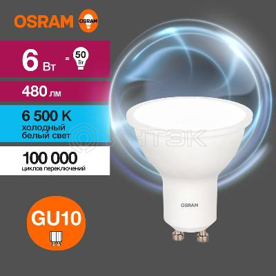 Лампа светодиодная LED Value LVPAR1650 6SW/865 6Вт GU10 230В 10х1 RU OSRAM 4058075581500 изображение, фото