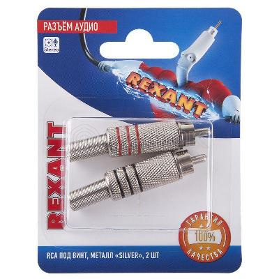 Разъем аудио RCA под винт металл "Silver" (блист.2шт) Rexant 06-0151-A2 изображение, фото