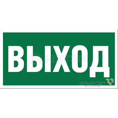 Наклейка BL-3015.E22 "Выход" Белый свет a12540 изображение, фото