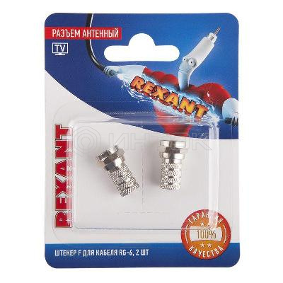 Разъем антенный на кабель штекер F для кабеля RG-6 (уп.2шт) Rexant 06-0004-A2 изображение, фото
