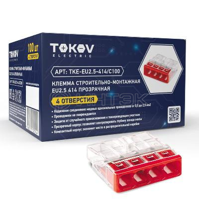 Клемма строительно-монтажная СМК 2273-204 EU2.5 414 4-проводная прозр. TOKOV ELECTRIC TKE-EU2.5-414/C100 изображение, фото