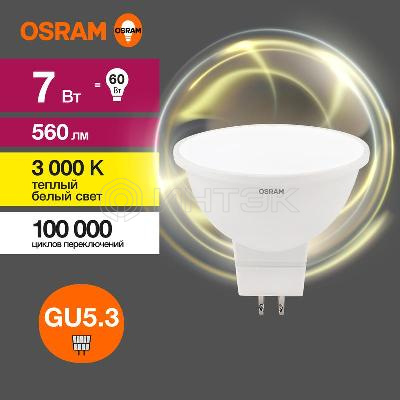 Лампа светодиодная LED Value LVMR1660 7SW/830 7Вт GU5.3 230В 10х1 RU OSRAM 4058075582781 изображение, фото