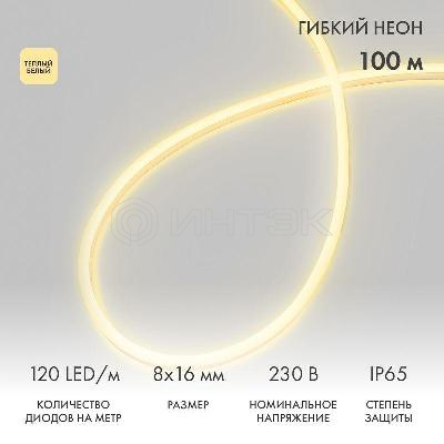 Шнур светодиодный гибкий неон LED SMD 8х16мм 120LED/м двустор. тепл. бел. (уп.100м) Neon-Night 131-096 изображение, фото