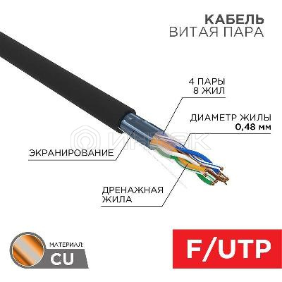 Кабель витая пара F/UTP кат.5e 4х2х24AWG solid PE OUTDOOR медь наружн. прокл. черн. (м) PROCONNECT 01-0154 изображение, фото
