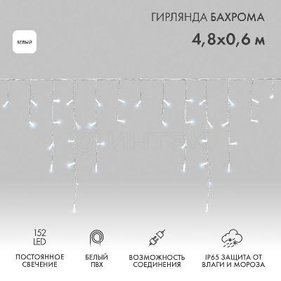 Гирлянда светодиодная "Айсикл" (бахрома) 4.8х0.6м 152LED бел. 15Вт 230В IP65 провод бел. (нужен шнур питания 303-500-1) Neon-Night 255-137-6 изображение, фото