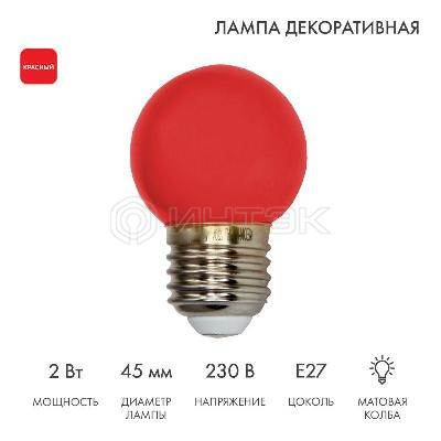 Лампа светодиодная 2Вт шар d45 5LED красн. E27 Neon-Night 405-112 изображение, фото