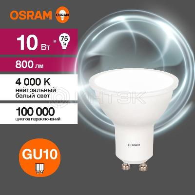 Лампа светодиодная LED Value LVPAR1675 10SW/840 10Вт GU10 230В 10х1RU OSRAM 4058075581807 изображение, фото