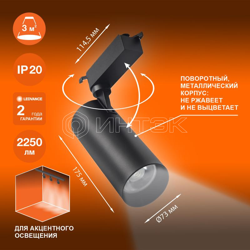 Светильник светодиодный трековый ECO TRACKSP 1PH 25W 840 BKRD 25Вт 2250Лм 4000К IP20 LEDVANCE 4099854233234 изображение, фото