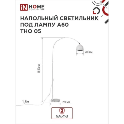 Светильник ТНО 05Б 60Вт E27 230В торшер напольн. под лампу на основании бел. IN HOME 4690612049205 изображение, фото