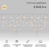 Гирлянда светодиодная "Айсикл" (бахрома) 4.8х0.6м 176LED тепл. бел. 230В IP65 эффект мерцания провод ПВХ прозр. нужен шнур 303-500-1 Neon-Night 255-186 изображение, фото