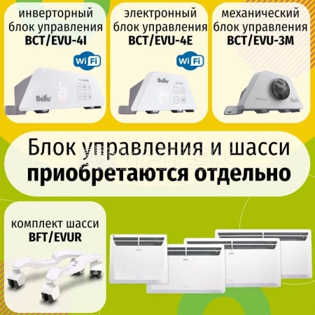 Модуль отопительный электрического конвектора Evolution Transformer BEC/EVU-1000 Ballu НС-1081874 изображение, фото