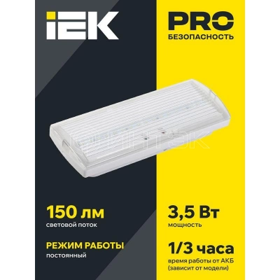 Светильник светодиодный ДПА 5030-3 IP20 3ч аварийный постоянного действия NI-CD IEK LDPA0-5030-3H-K01 изображение, фото