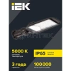 Светильник светодиодный ДКУ 1014-50Ш PRO 5000К IP65 уличный консольный IEK LT-DKU1-1014-050-50-K02 изображение, фото