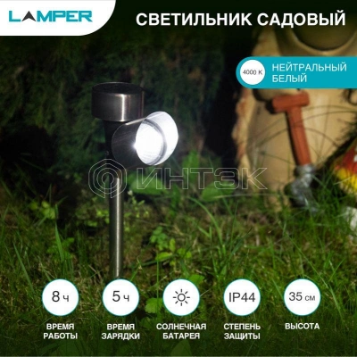 Светильник садовый SLR-PS-35 5Вт IP44 на солнечн. батарее Lamper 602-222 изображение, фото